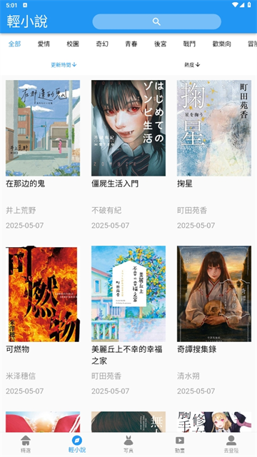 拷贝漫画v3.1.1下载截图3