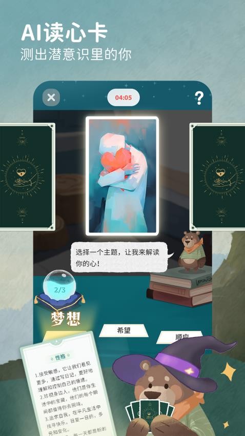 林间聊愈室app截图1