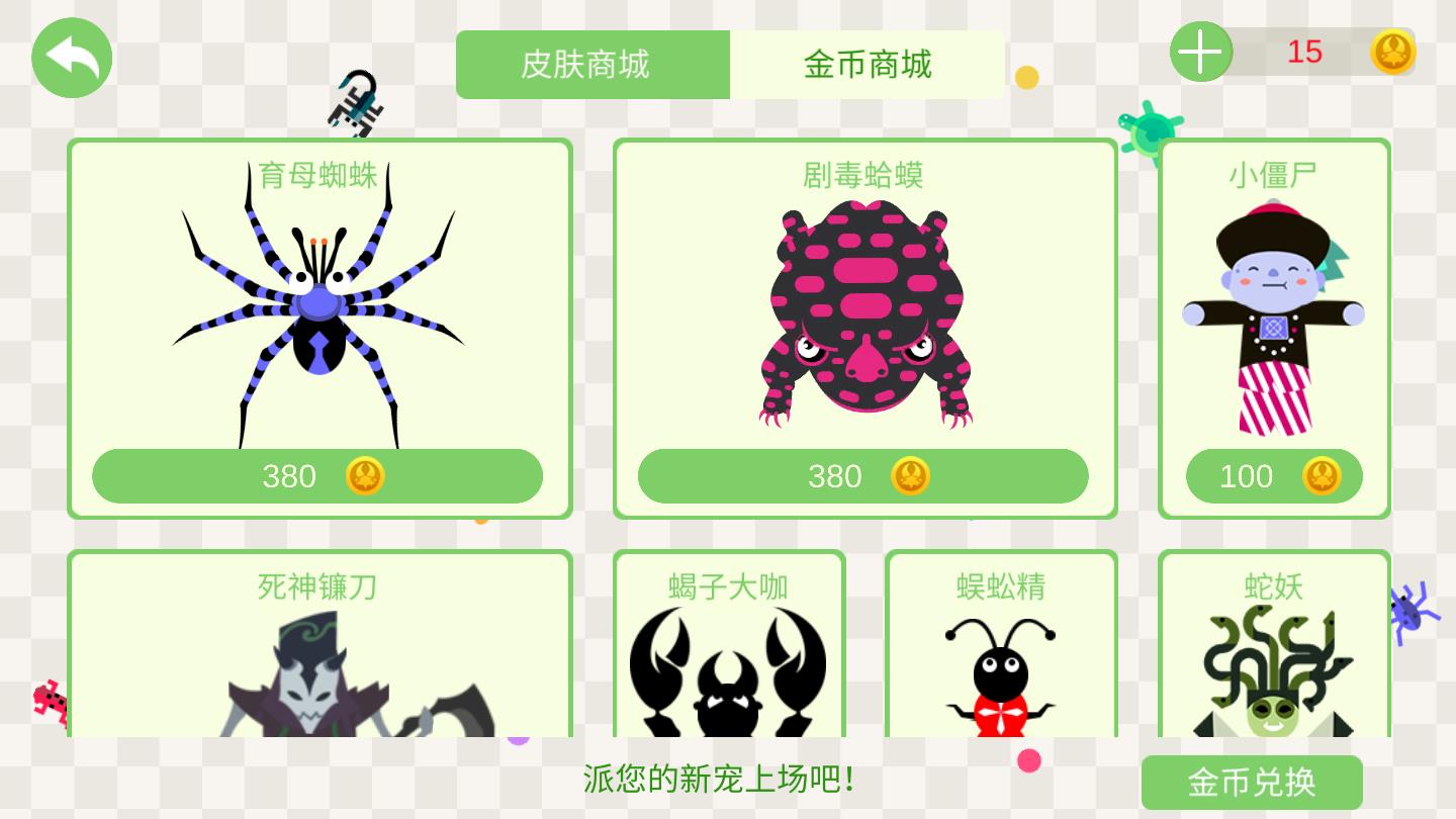 五毒大作战安卓版截图3