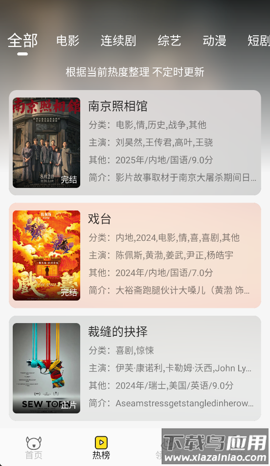 乐达影视app截图4