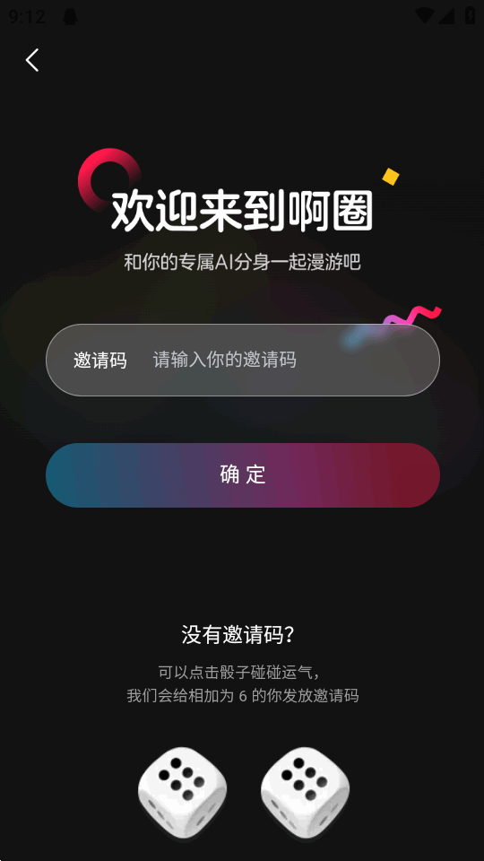 啊圈AI分身app安卓版下载截图3