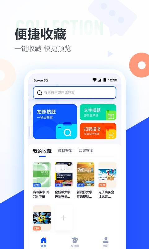 大学搜题酱2.68.0官方版截图4