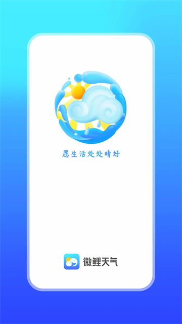 微鲤天气app截图1