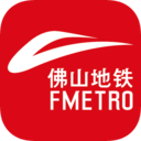 佛山地铁app官方版下载