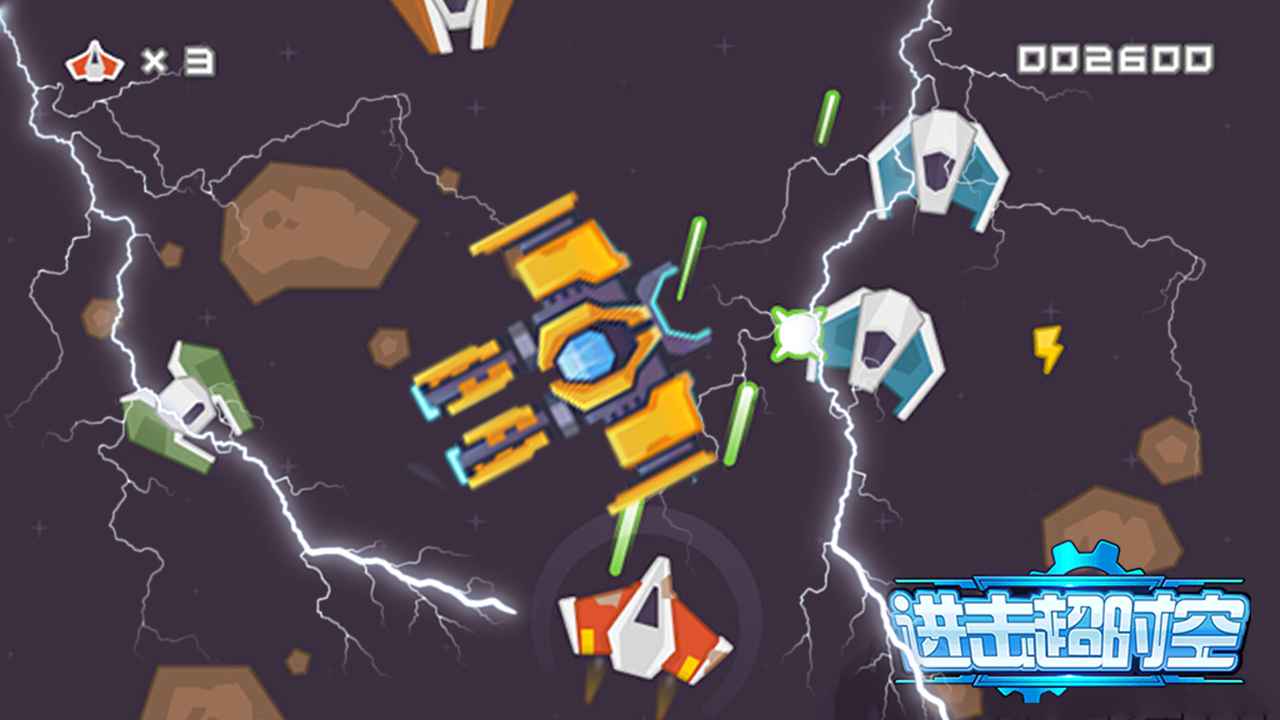 spaceblaze(进击超时空官方版)游戏官方版截图2