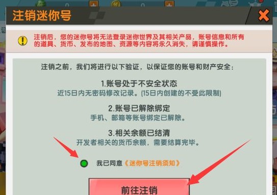 迷你世界账号怎么注销？4步教你快速完成账号注销