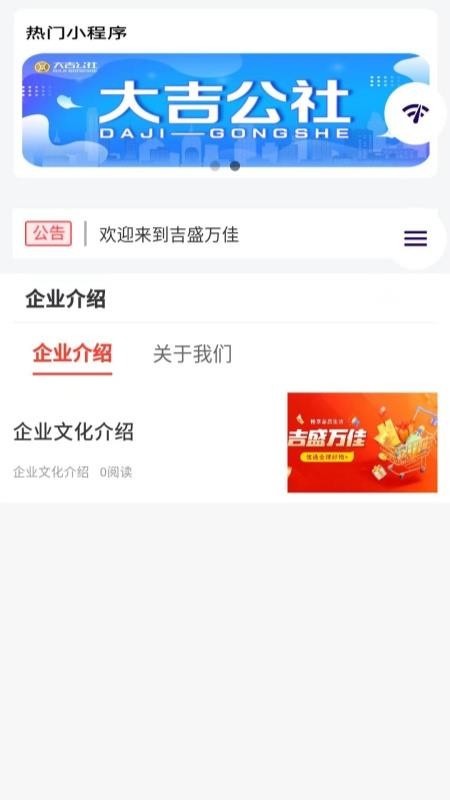 吉盛万佳app截图1