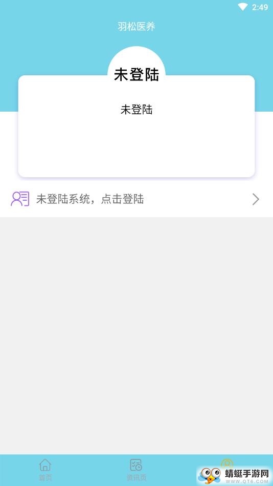 羽松医养app最新版下载截图3