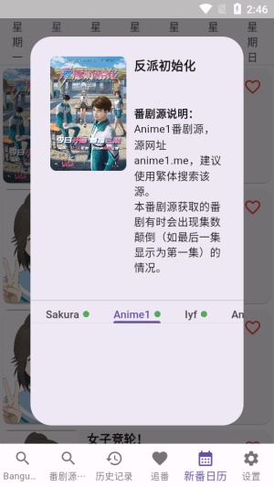 knkpanime软件截图3
