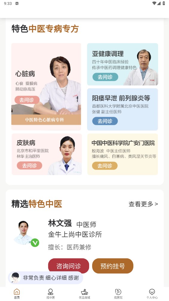 乒乓中医app 1.8.8下载截图6