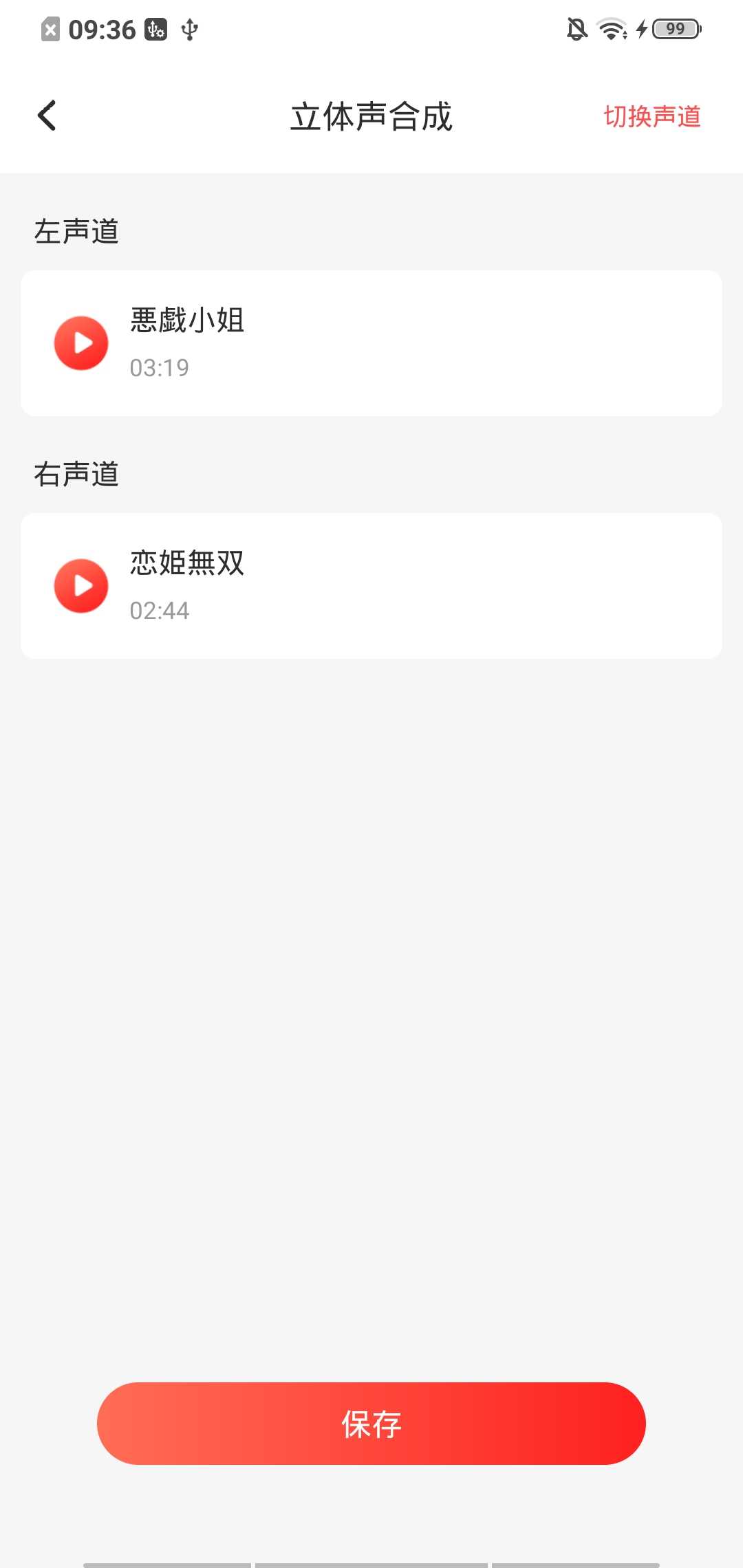 无损音乐剪辑器免费版app截图1