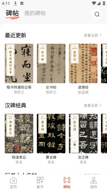 书法大字典app官方版截图2