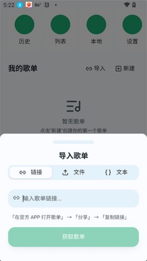水獭音乐v2.3.0截图3