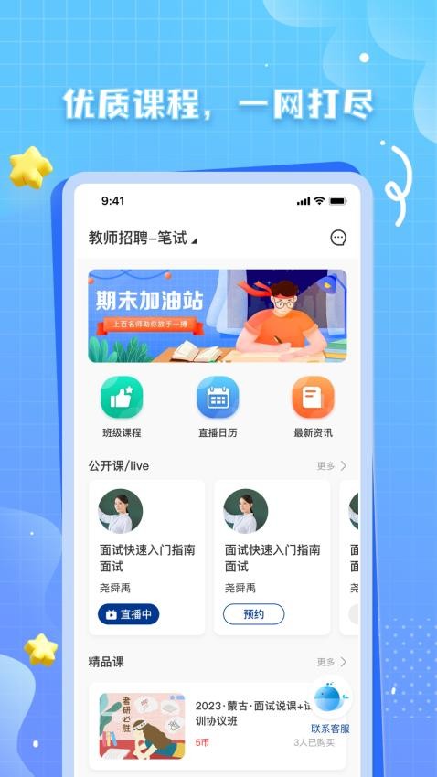 OK考研app截图2