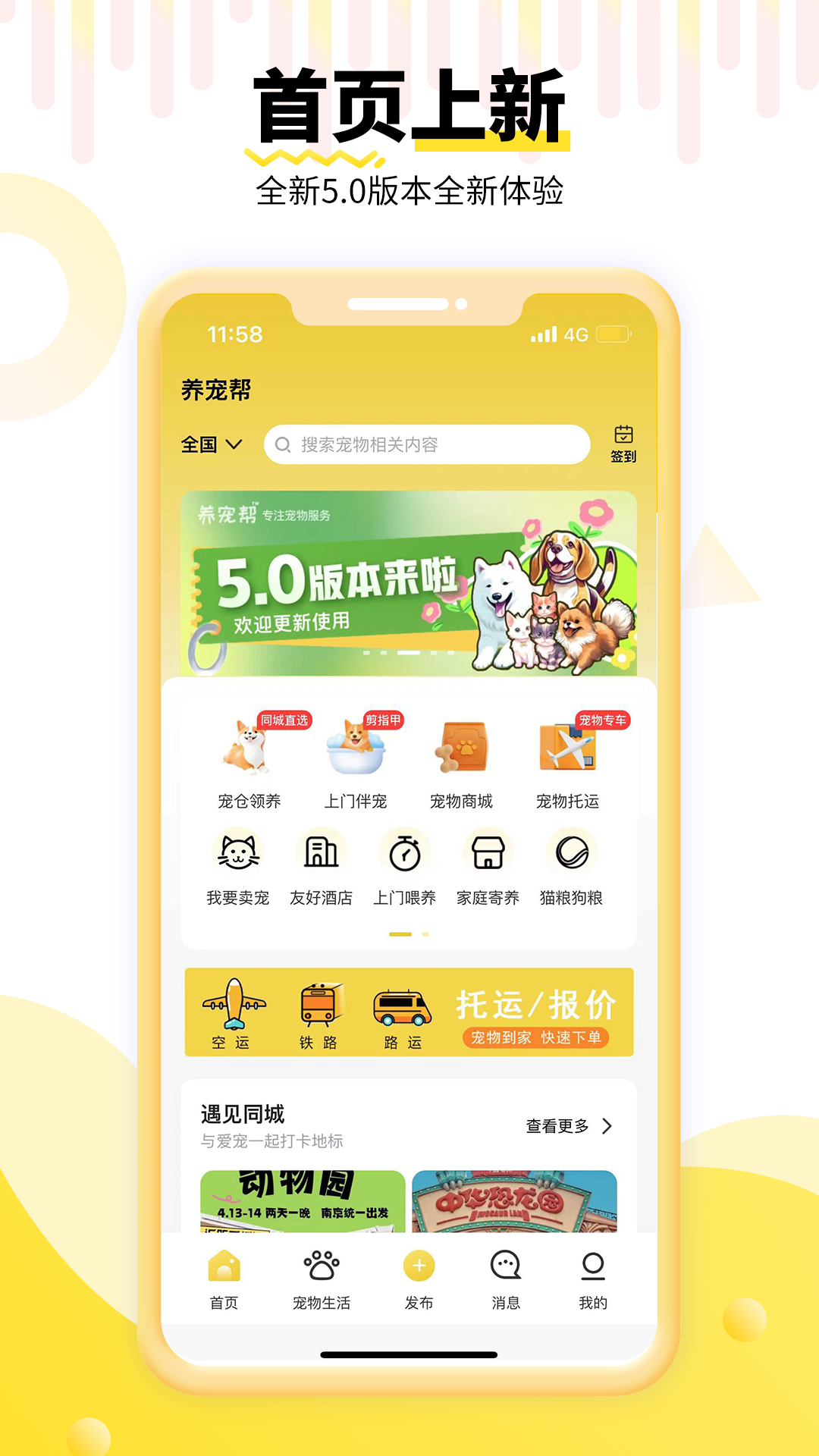 养宠帮app下载截图3