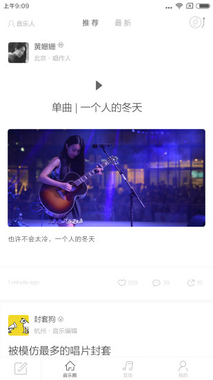 九天音乐app截图3