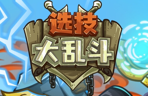选技大乱斗长生梨妖怎么玩？拖时间赚金币的独特机制全解析