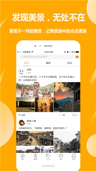 那就走旅游v1.5.5截图1