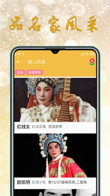 粤剧迷app截图3