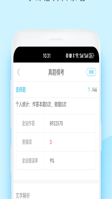 成考万题库app截图1