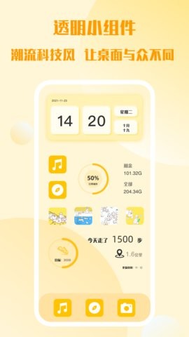 糊弄组件app截图1