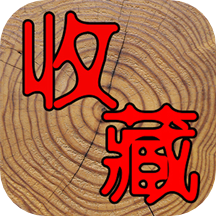 7788收藏古玩交易网app官方版