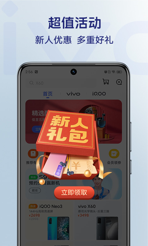 vivo商城app官方版下载截图3