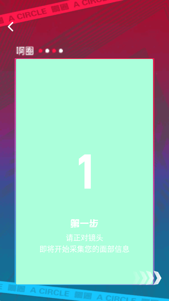 啊圈AI分身app安卓版下载截图1