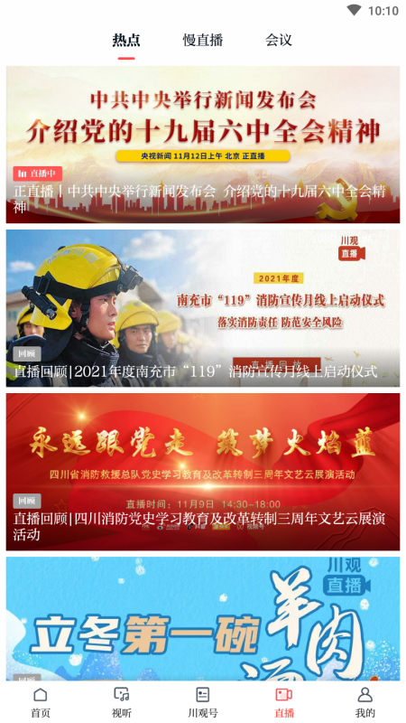 川观新闻手机版截图3