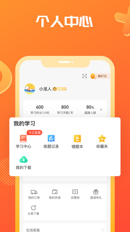 海文考研app截图4