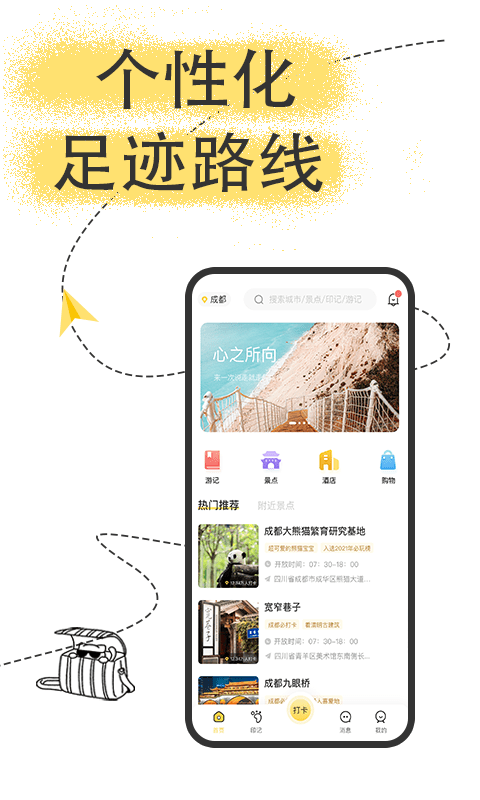 足迹旅行app截图2