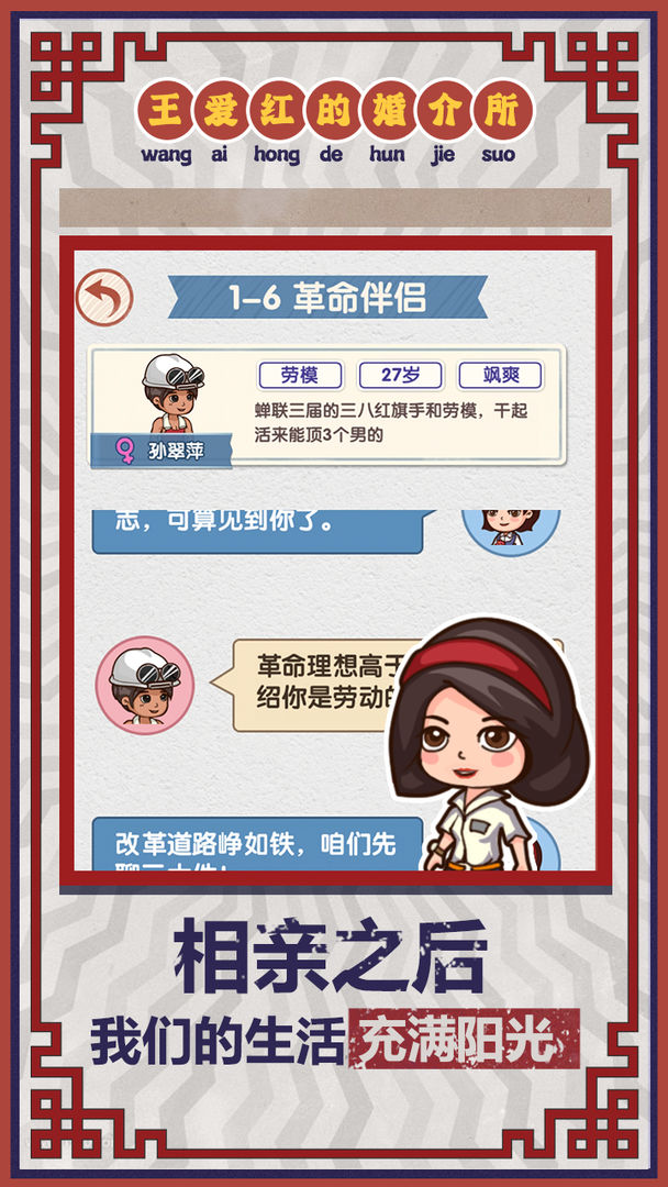 王爱红的婚介所游戏安卓版下载截图4