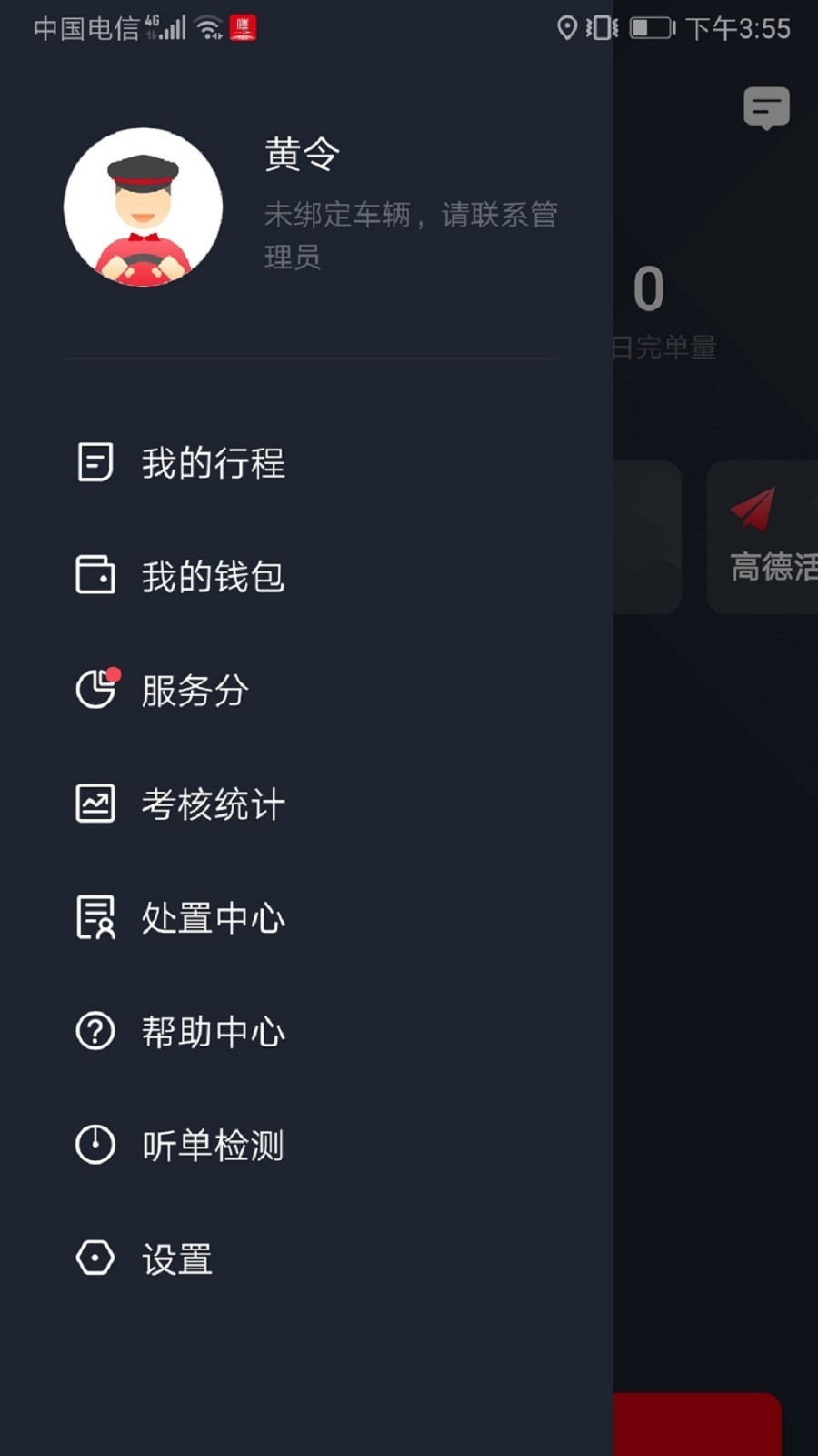 美团大象出行司机端 美团大象出行司机端