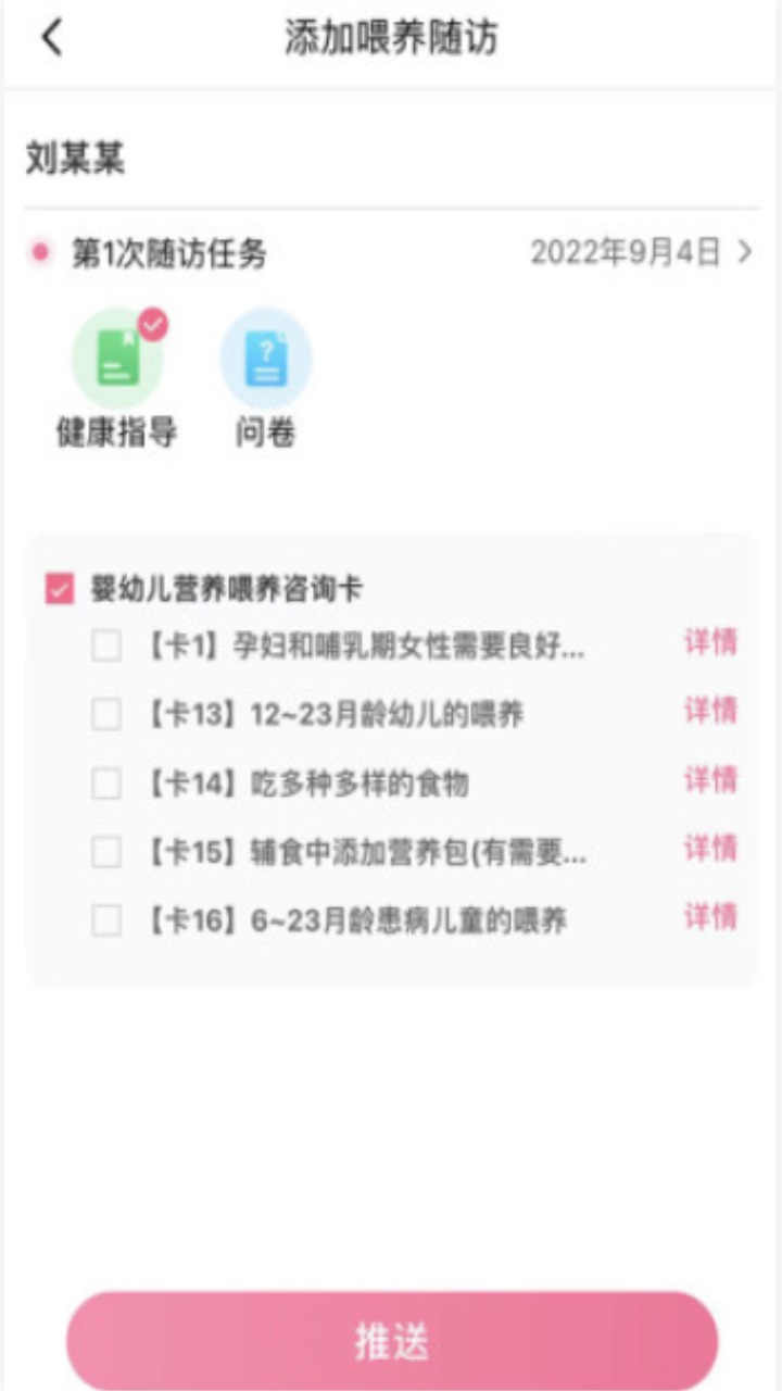 母子健康医生端app截图3