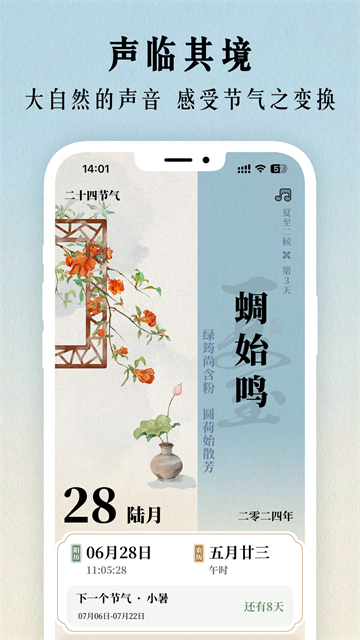 二十四节气日历截图3