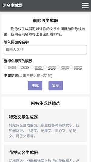 删除线生成器截图2