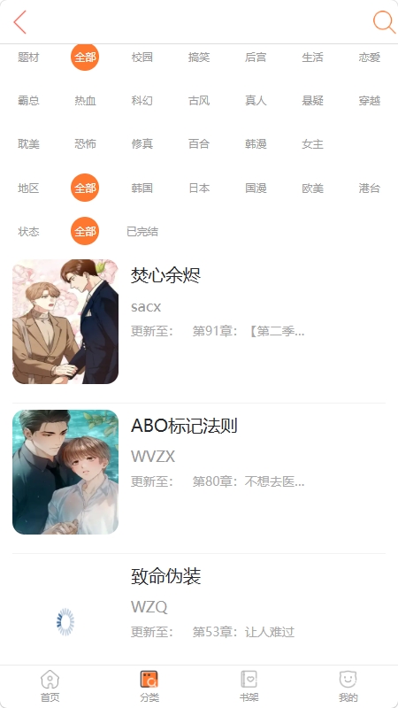 毒牙漫画最新版下载截图1