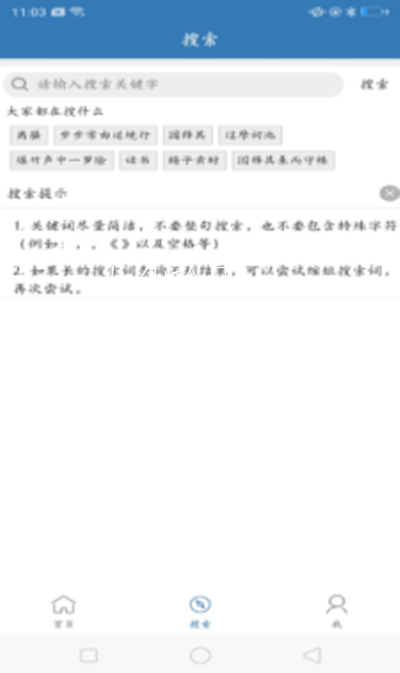 优选唐诗宋词app截图1
