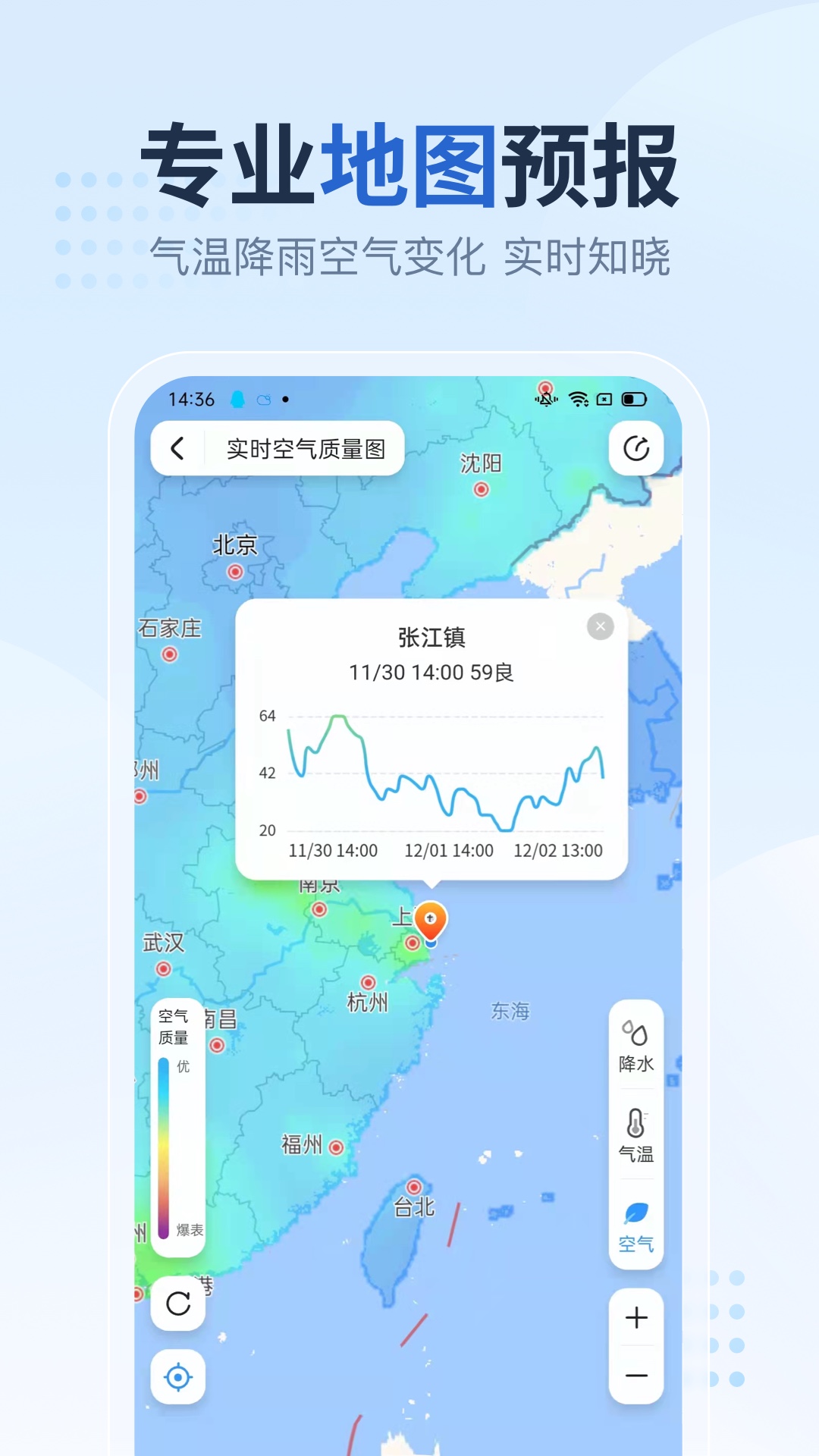 2026天气预报最新版下载截图3