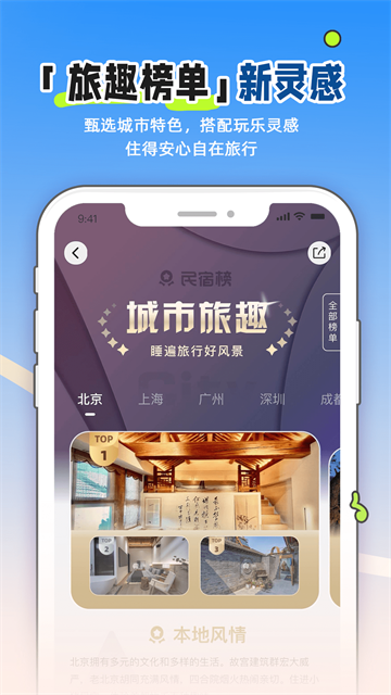小猪短租app截图4