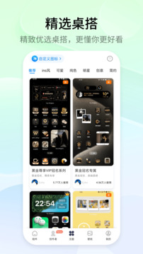 万能小组件v4.3.9截图3