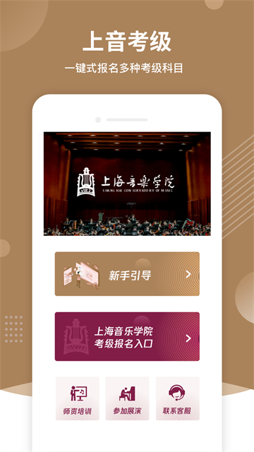 上音考级app安卓版截图1