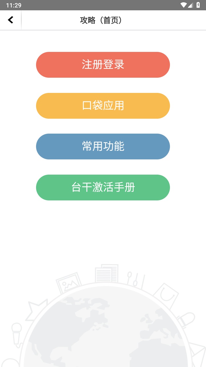 爱口袋富士康官方V5.0.16安卓版下载截图4