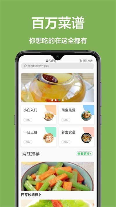 儿童菜谱v1.0.1截图1