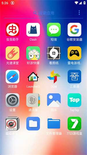 x桌面启动器截图1