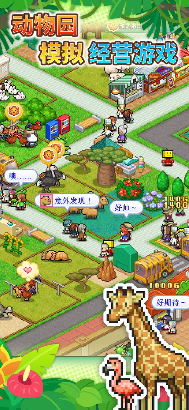探险顽皮动物园游戏 探险顽皮动物园游戏