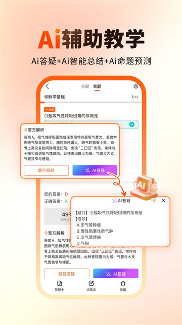 阿虎医考app截图4