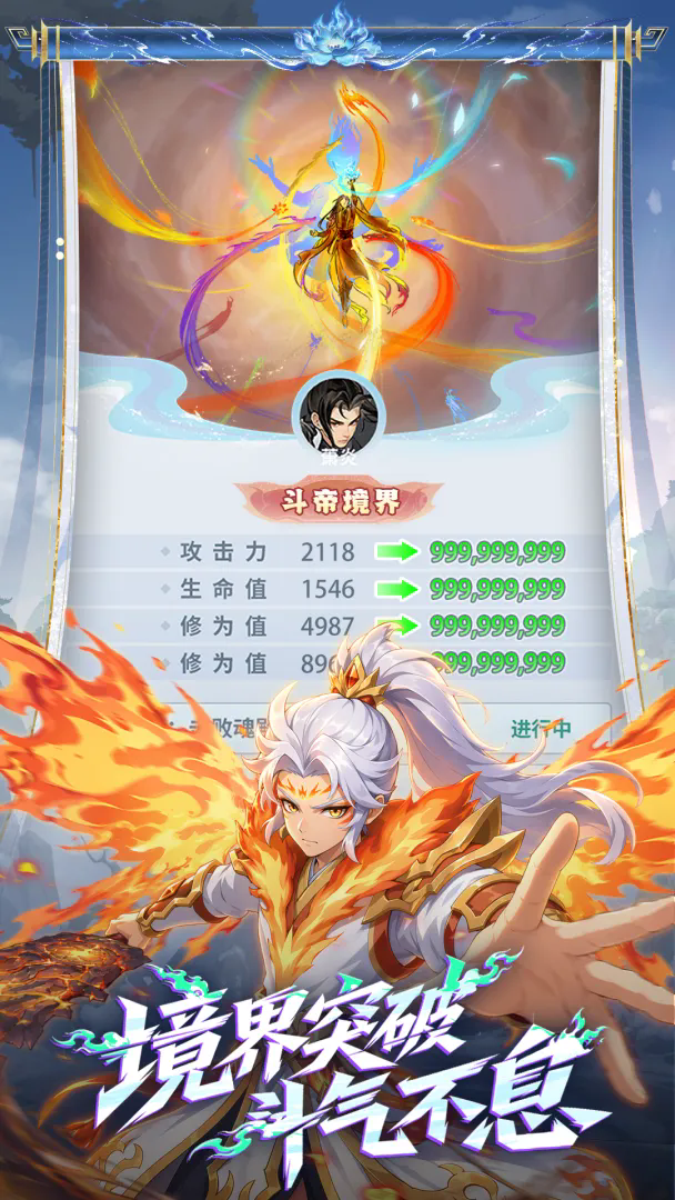 斗破苍穹：斗帝之路v5.4截图4