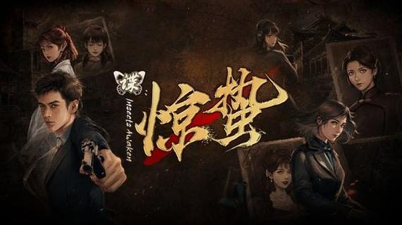 《谍影惊蛰》“倒于枪下”结局怎么触发？关键选择一看就懂