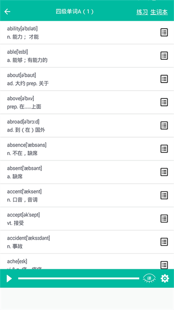 初中英语助手app介绍截图3